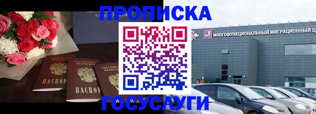 прописка законно в Гусеве